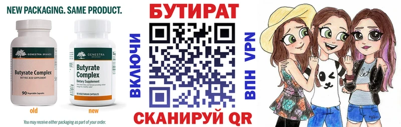 БУТИРАТ Butirat  Купить  Полесск 