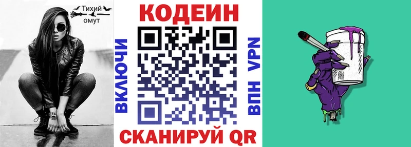 Кодеиновый сироп Lean Purple Drank  Купить где  Полесск 